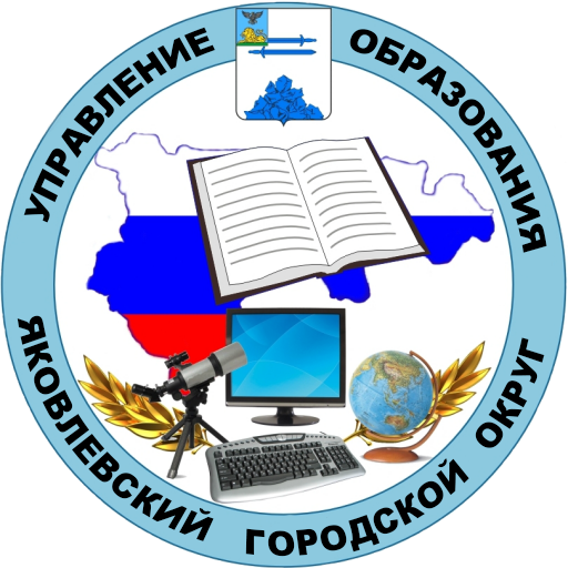 Учредителем учреждения является муниципальное образование Яковлевский городской округ..