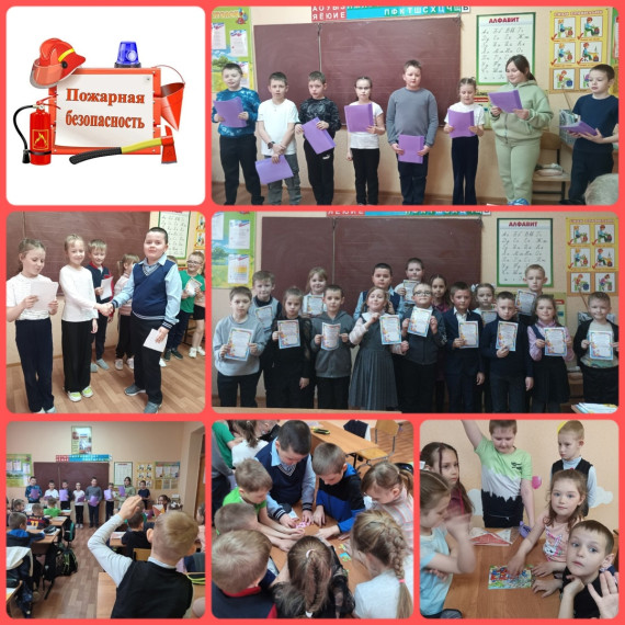 Урок пожарной безопасности.