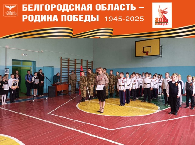 «Эхо Победы: торжественная линейка».