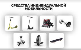 Как безопасно кататься на средствах индивидуальной мобильности?.